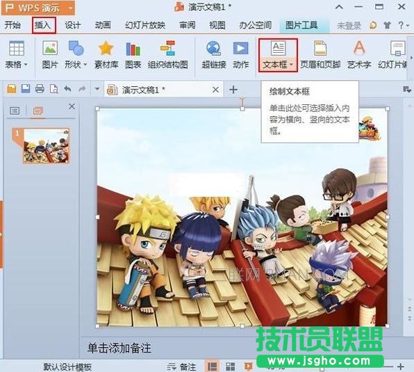 wps2016图片如何设置透明度 三联