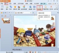 wps2016图片如何设置透明度