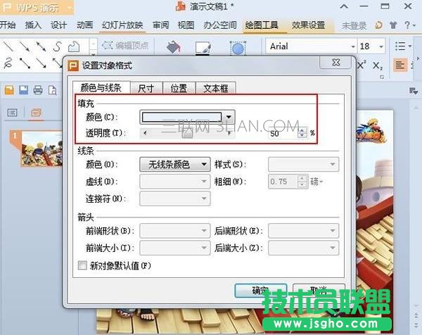 wps2016图片设置透明度