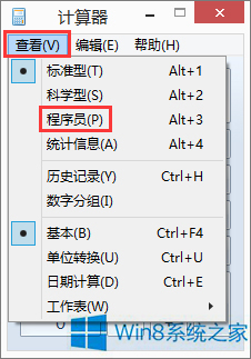 Windows8系统计算器如何打开程序员模式？