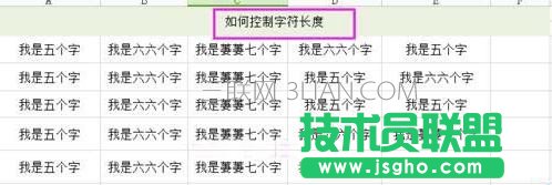 Excel表格怎么控制文字输入长度 三联