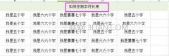 Excel表格怎么控制文字输入长度