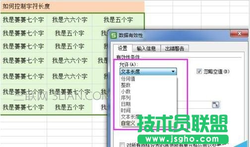Excel表格怎么控制文字输入长度