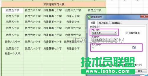 Excel表格怎么控制文字输入长度