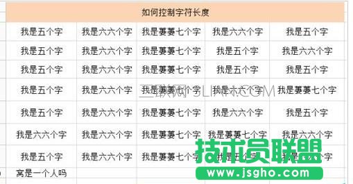 Excel表格怎么控制文字输入长度
