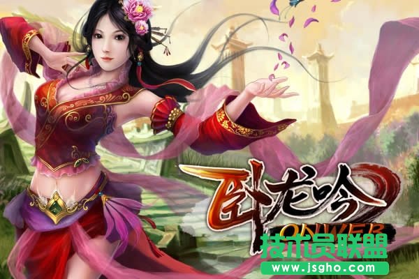 《卧龙吟》蜀国新手玩家速成攻略