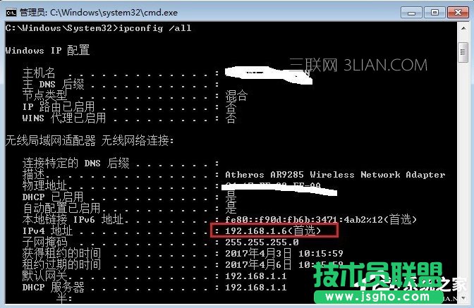 Windows7如何查看默认网关？