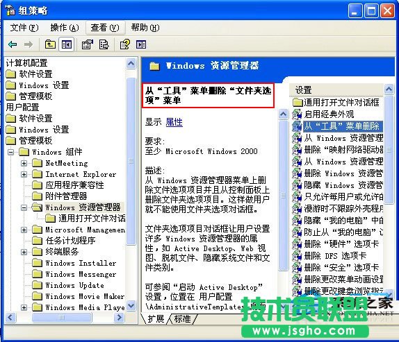 新萝卜家园WinXP系统找回资源管理器里的文件夹选项的方法(1)