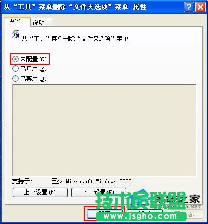 新萝卜家园WinXP系统找回资源管理器里的文件夹选项的方法(2)