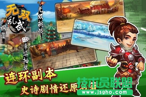 《无双乱武》急速任务心得分享