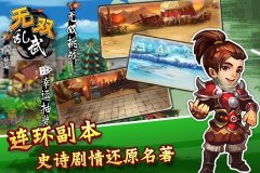 《无双乱武》急速任务心得分享