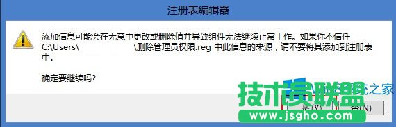 Win8.1获取超级管理员权限的方法