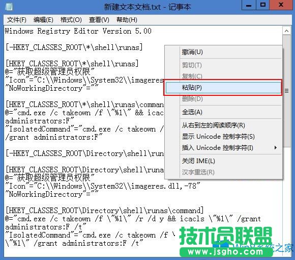 Win8.1获取超级管理员权限的方法