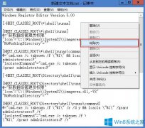 Win8.1获取超级管理员权限的方法