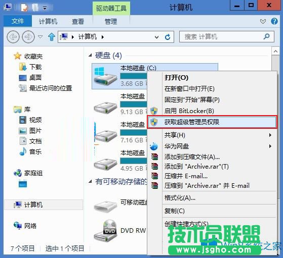 Win8.1获取超级管理员权限的方法