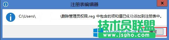 Win8.1获取超级管理员权限的方法
