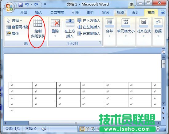 在word表格中画斜线的几种方法 三联