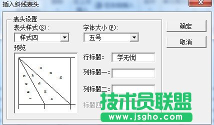 在word表格中画斜线的几种方法
