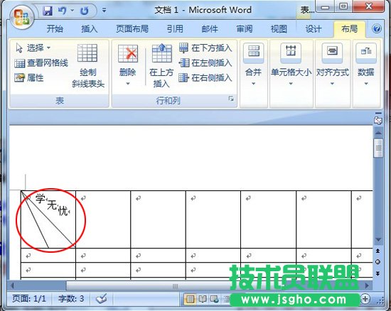 在word表格中画斜线的几种方法