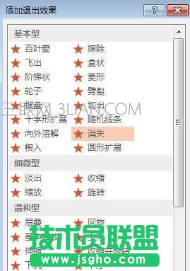 如何设置ppt动画效果