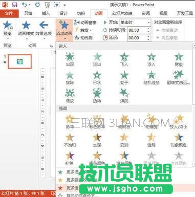 如何设置ppt动画效果
