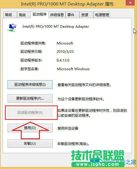 Windows8系统怎么回滚驱动程序？