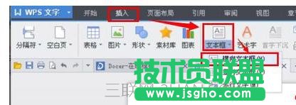 wps2016文字边框阴影如何设置