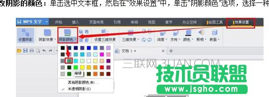 wps2016文字边框阴影如何设置