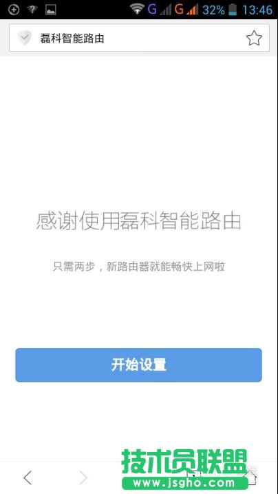 磊科智能路由N1手机端配置步骤教程