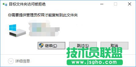 Win10复制文件夹提示“目标文件夹访问被拒绝”怎么办 三联