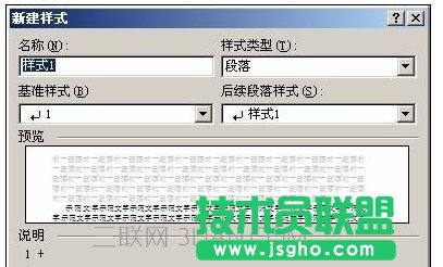 word怎么修改标题样式 三联