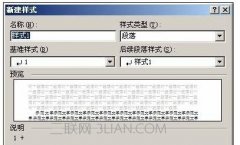 word怎么修改标题样式