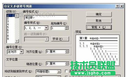 Word中标题样式进行设置的操作技巧