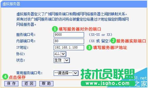 TPLINK路由器怎么设置端口映射