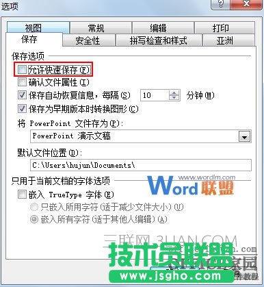取消快速保存以缩小PowerPoint2003文档体积