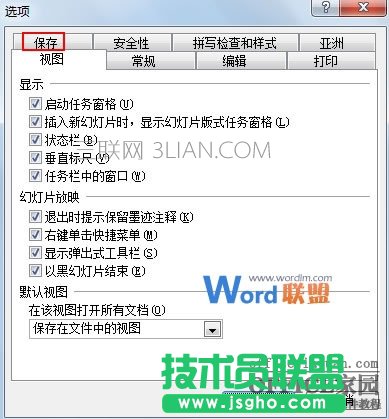 取消快速保存以缩小PowerPoint2003文档体积
