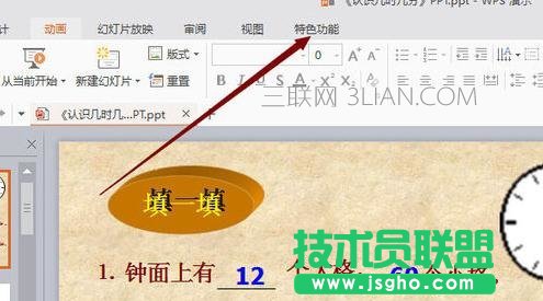 wps2016如何将幻灯片转换为视频