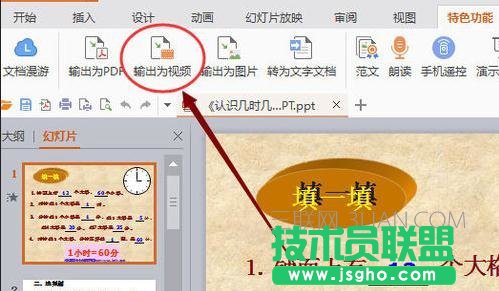 wps2016如何将幻灯片转换为视频