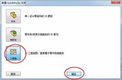 SolidWorks三维图如何转换成二维图输出