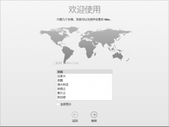 苹果电脑首次开机设置