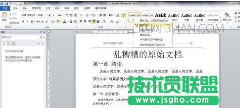 word长篇文档排版技巧