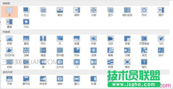 ppt切换效果怎么设置 三联