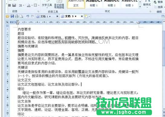 wps2016中标题样式修改方法 三联