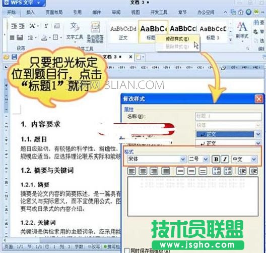 wps2016中标题样式如何修改