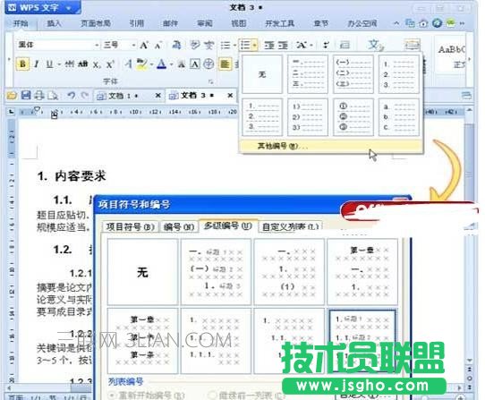 wps2016中标题样式如何修改