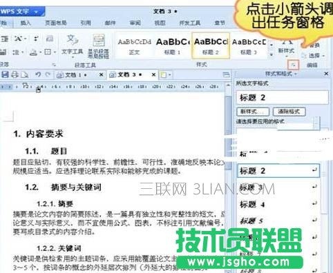 wps2016中标题样式如何修改