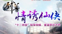 《剑尊》修仙玩法攻略分享