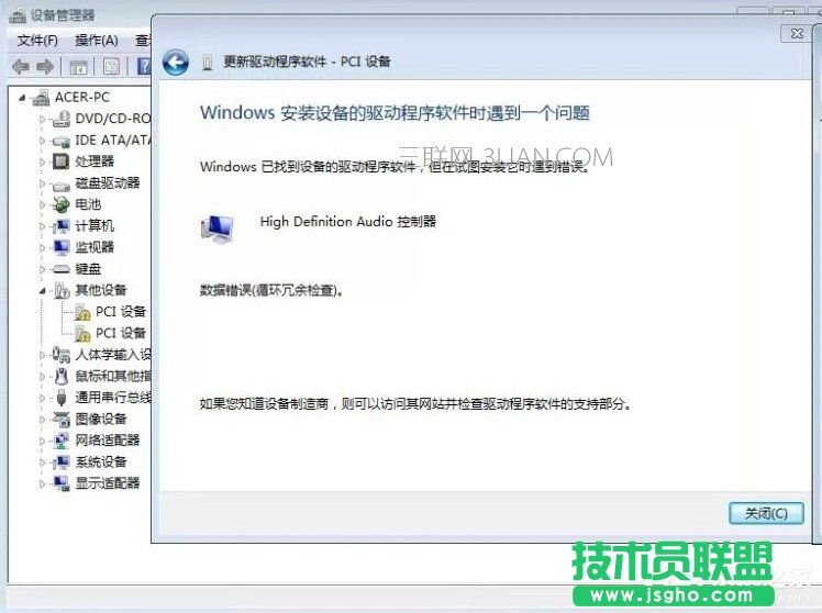 Win7提示数据错误循环冗余检查怎么解决？   三联
