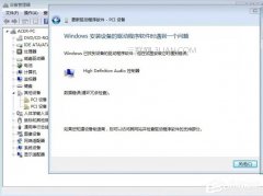 Win7提示数据错误循环冗余检查怎么解决？