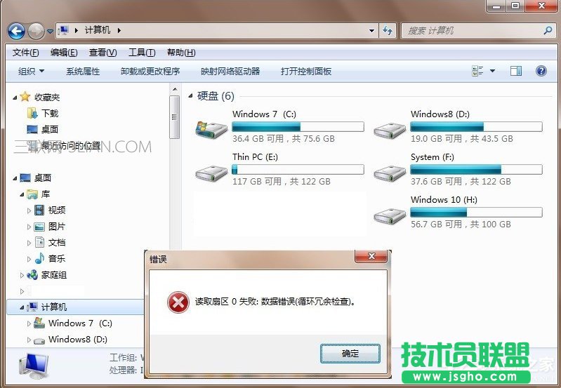 Win7提示数据错误 循环冗余检查怎么办？